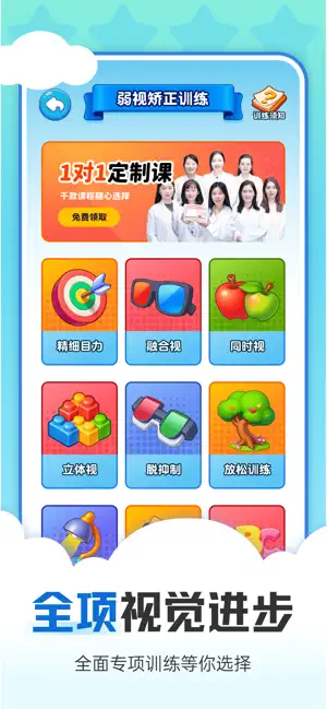 视觉训练软件 screenshot 4