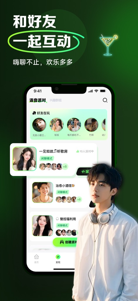 Wakoo-华人圈超火的小绿交友软件APP - This tool highlights social interaction with the "Friends Playing" section, showcasing active voice parties and interactive chat bubbles for various group activities.