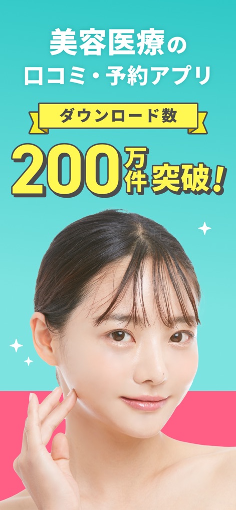 トリビュー（美容医療の口コミ予約アプリ） - O aplicativo celebra 2 milhões de downloads, com a imagem de uma mulher sorridente que reflete a satisfação dos usuários e a confiança na plataforma.