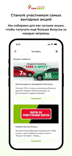 Скриншот Бонусы Татнефть на iPhone 3