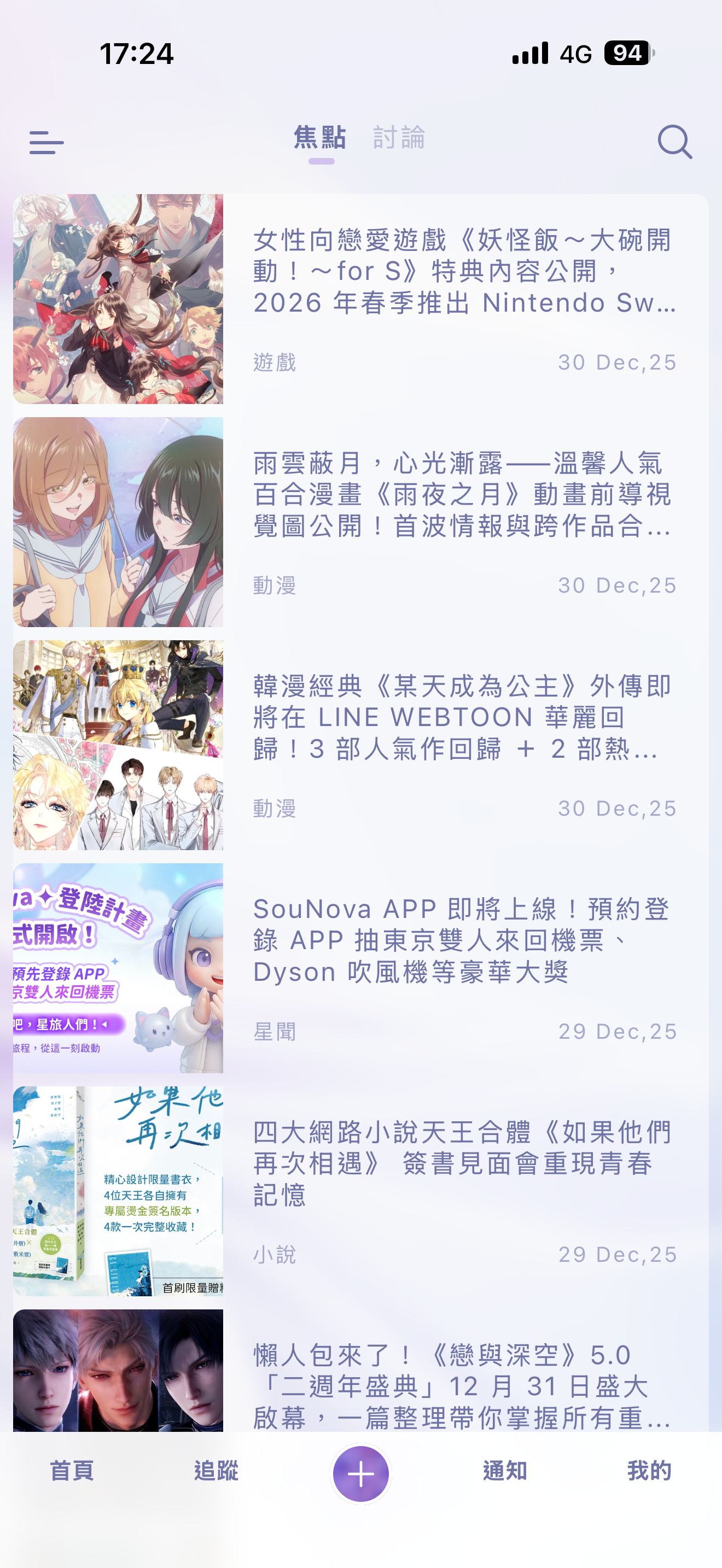 SouNova 少女星 screenshot 8