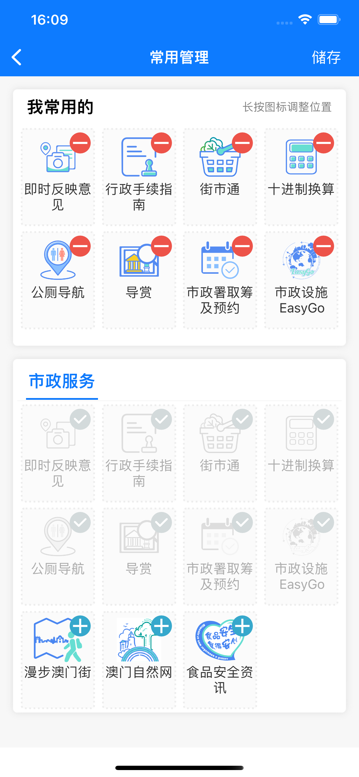 市政在线
