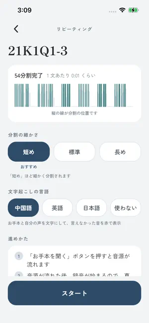 プレイナー - シャドーイング練習 screenshot 3