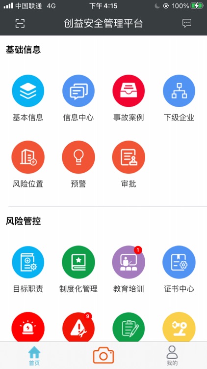 创益安全管理平台