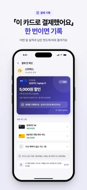 카드피커 - AI로 찾는 내 카드 혜택 screenshot 3