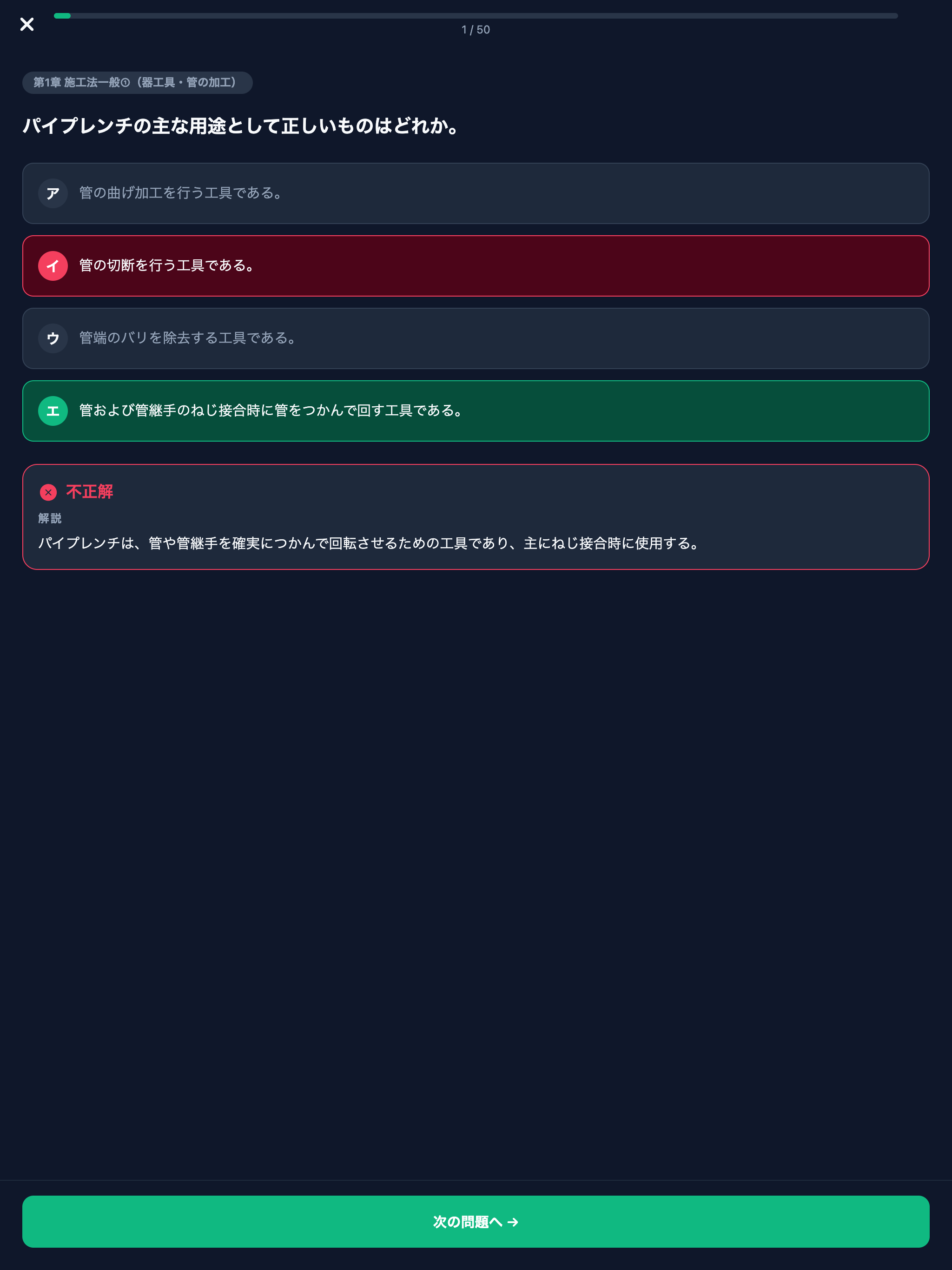 配管技能士対策 screenshot 9