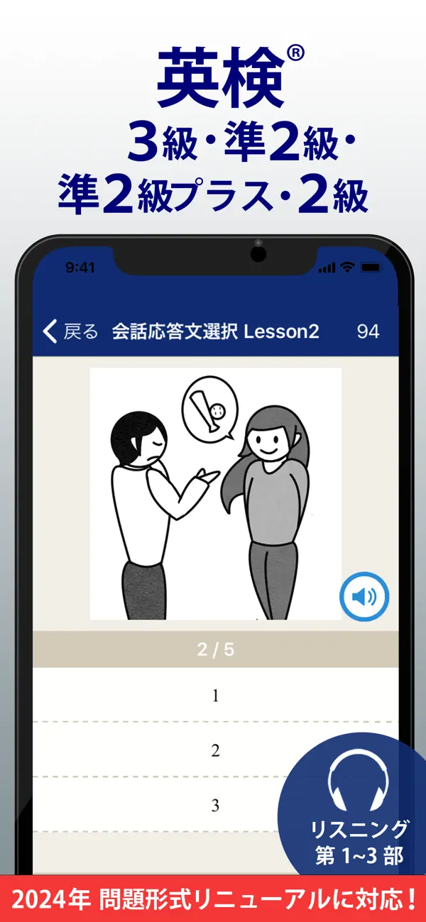 Screenshot #1 pour 英検®トレーニング - 2級から3級に対応