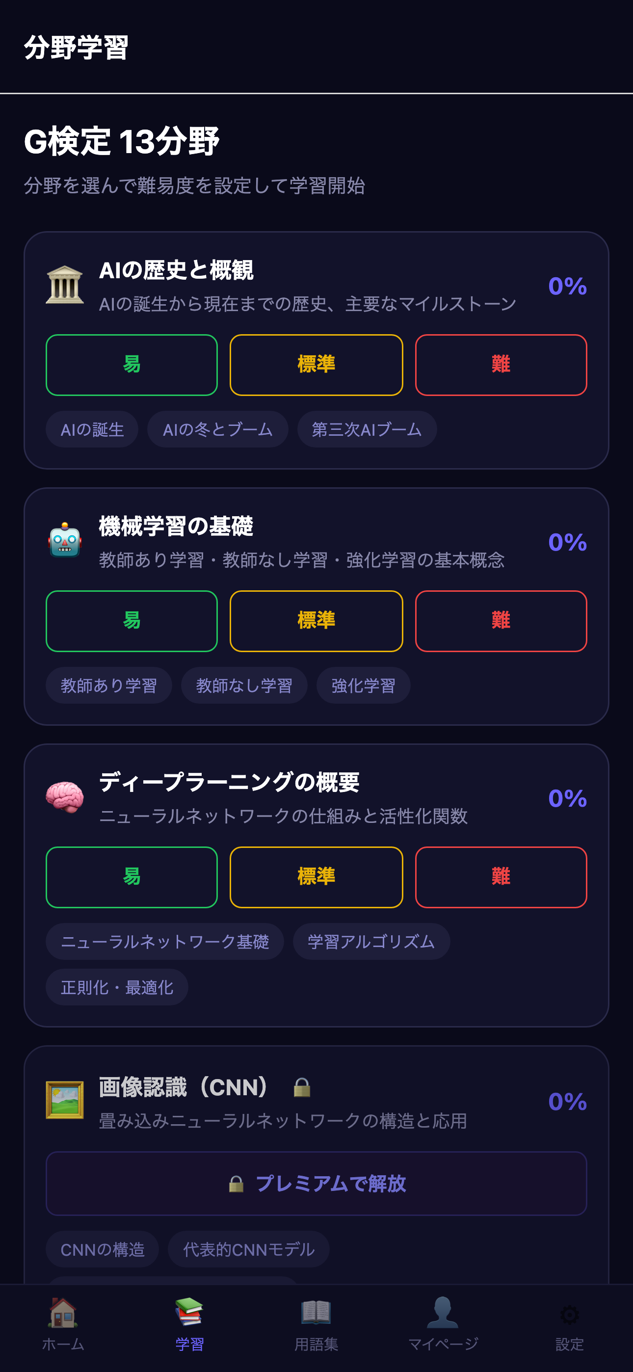 AI検定マスター 資格対策 screenshot 2
