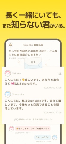 Pukutanプクたん：カップルの記録＆育成 のスクリーンショット