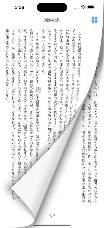 芥川龍之介 文学全集 screenshot 3 of 5