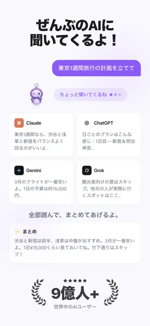 AI 会話 - チャッピー iPhone screenshot 2