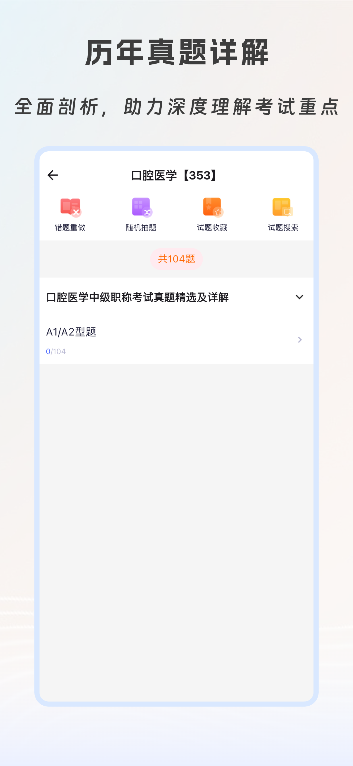 口腔医学主治医师有题库