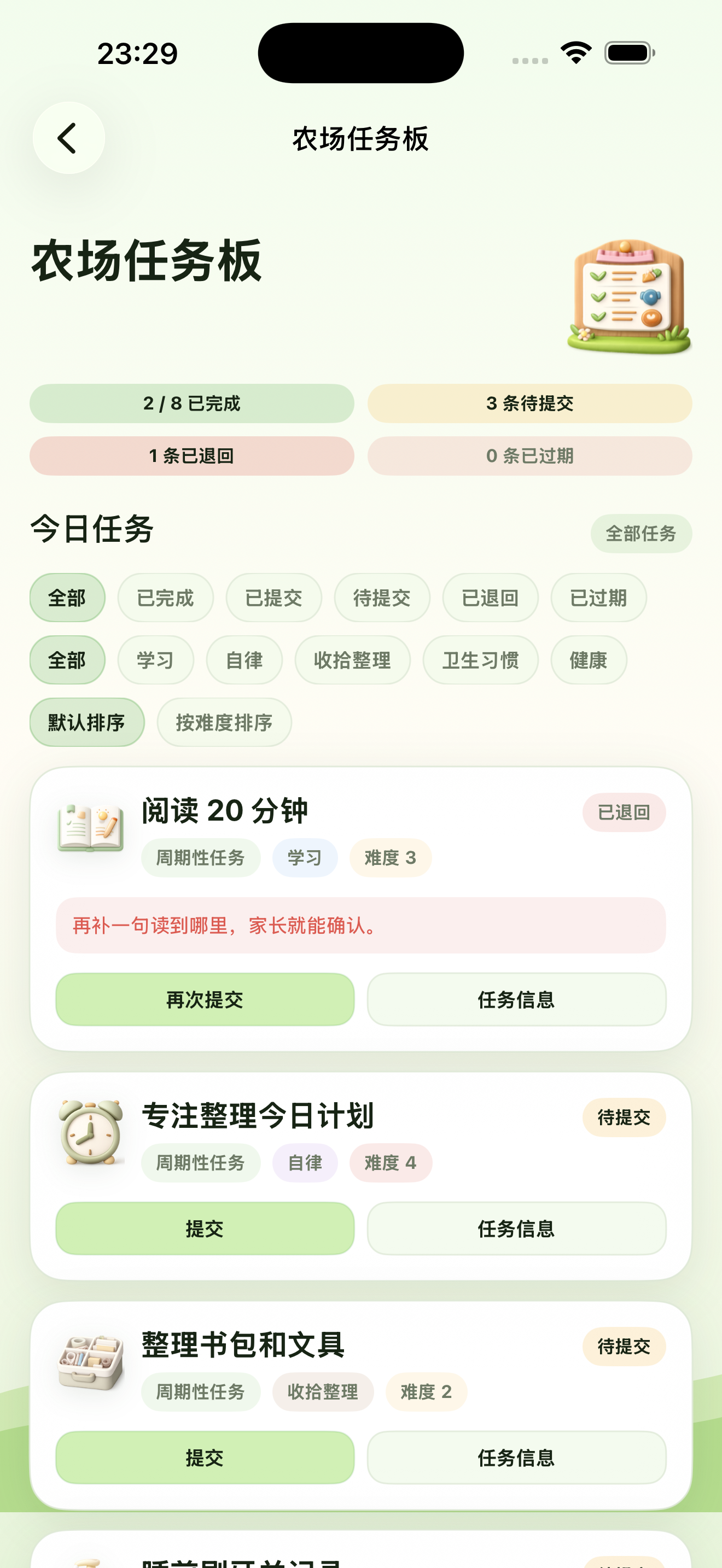 一步农场 screenshot 4