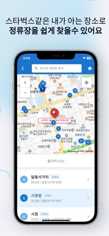 울산버스Go  - 차고지 출발 시간도 알려주는 버스앱 iPhone screenshot 10