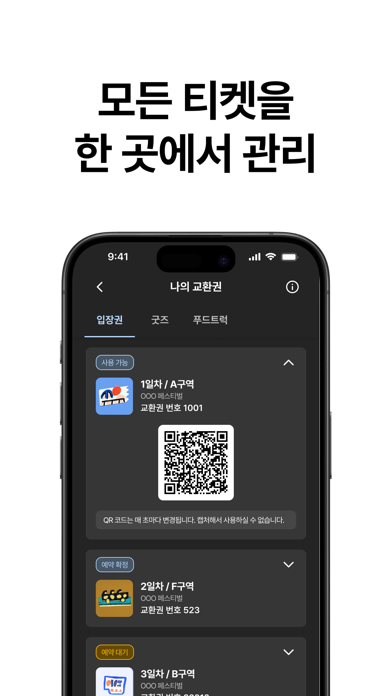 티켓프렌즈 Screenshot