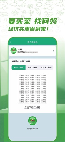 何妈业务 screenshot