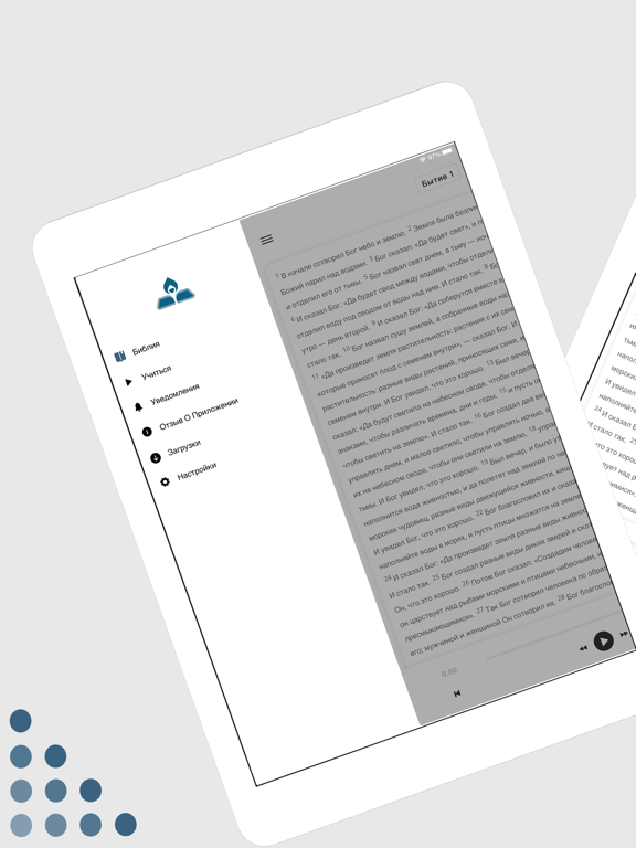 Русская Библия (Russian Bible) iPad screenshot 1 - Book app