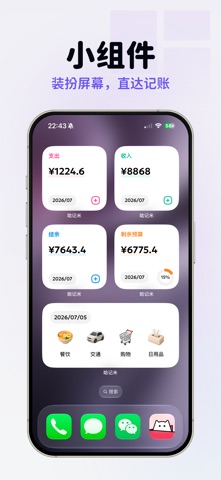 哈记米-简洁好看的智能记账本理财助手 screenshot