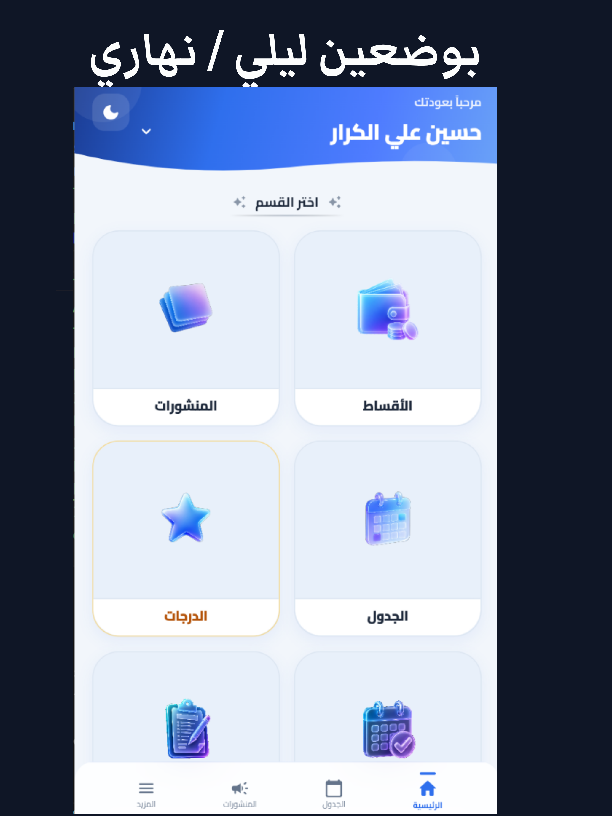 مدارس الخورنق الاساسية الاهلية screenshot 7