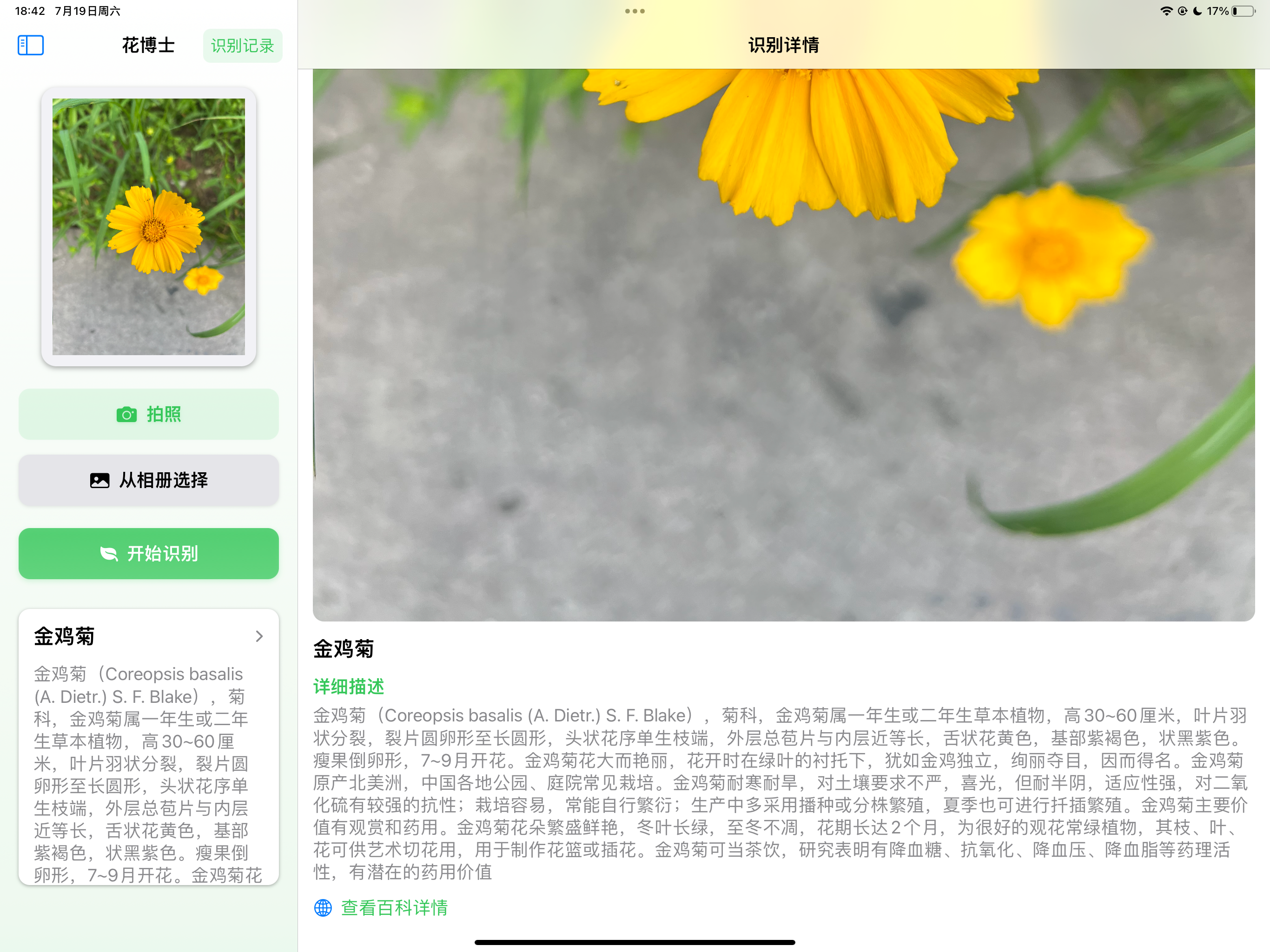 花博士