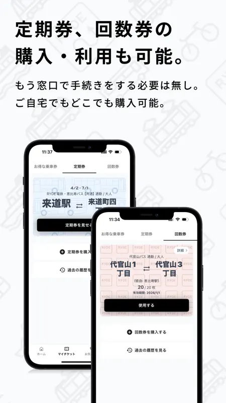 RYDE PASS（ライドパス）電子チケット screenshot 5 of 8