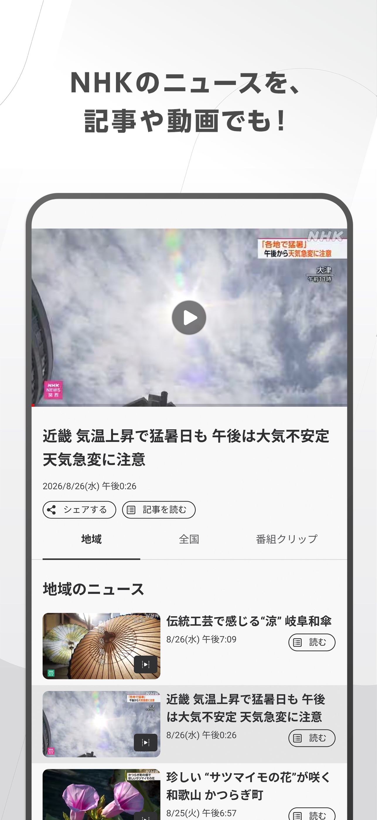 Screenshot 2 of NHK ONE（NHKプラス）