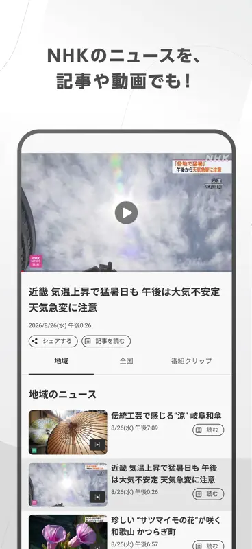 NHK ONE（NHKプラス） screenshot 2 of 3