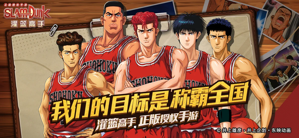 灌篮高手 正版授权手游 screenshot 1