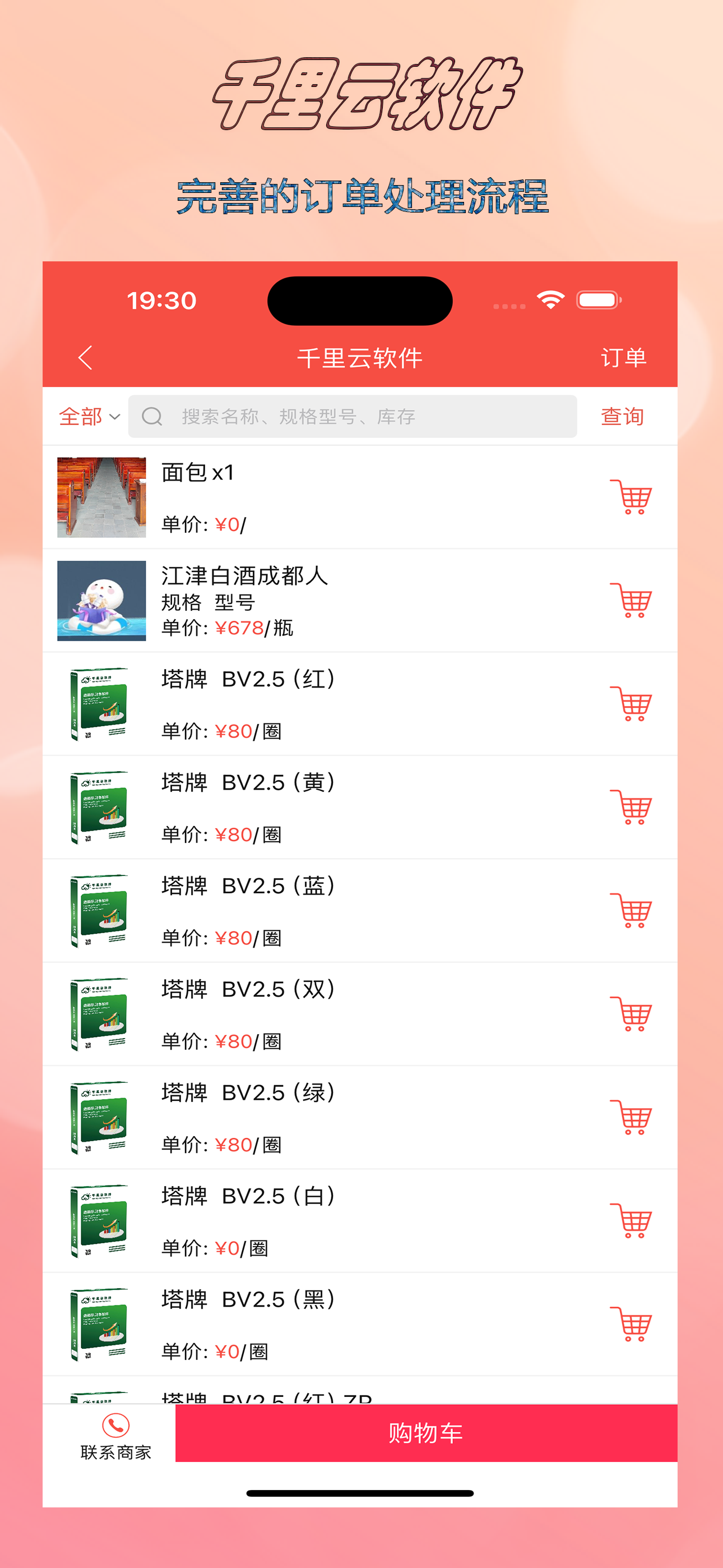 千里云软件