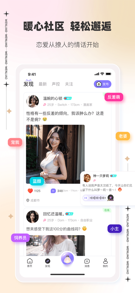 文撩-随时随地有人撩你 screenshot 2