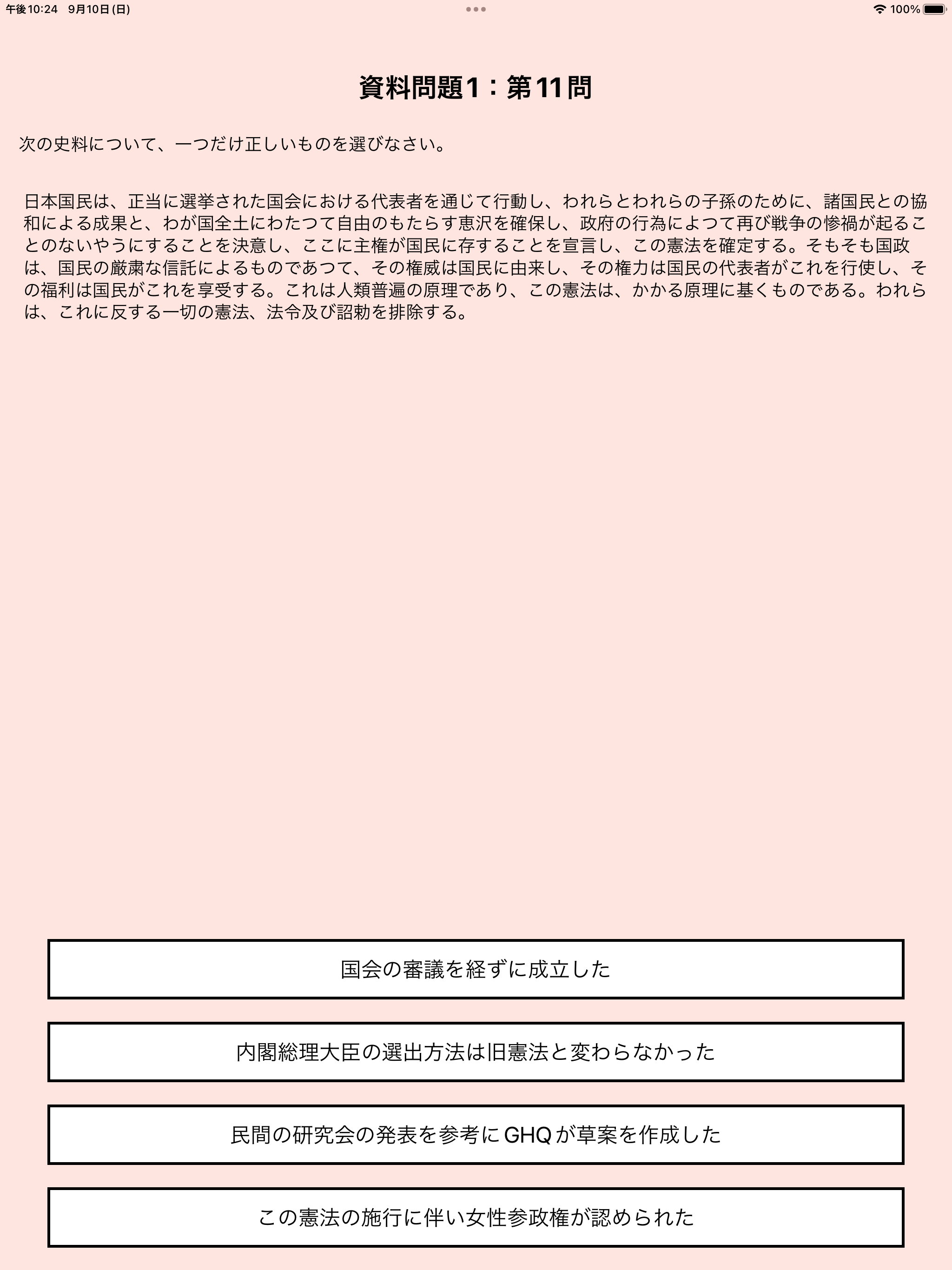 バラバラ出題！歴史総合全範囲問題集
