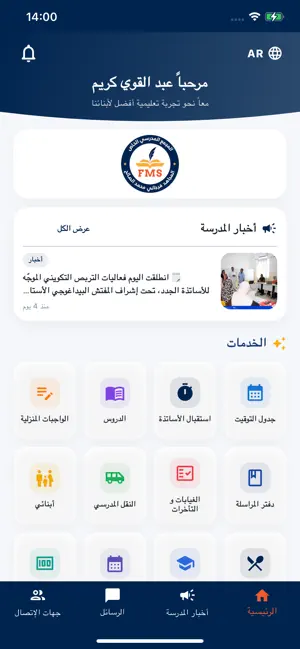 FMS School Adrar screenshot 2