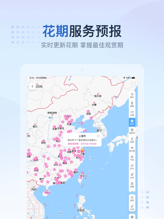 2345天气王-天气和空气质量查询小组件 iPad screenshot 5 - Weather app