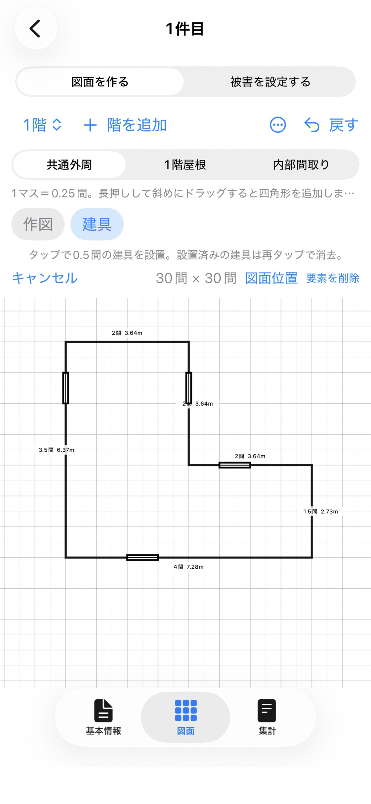 Screenshot 1 of 住家被害認定調査補助ツール