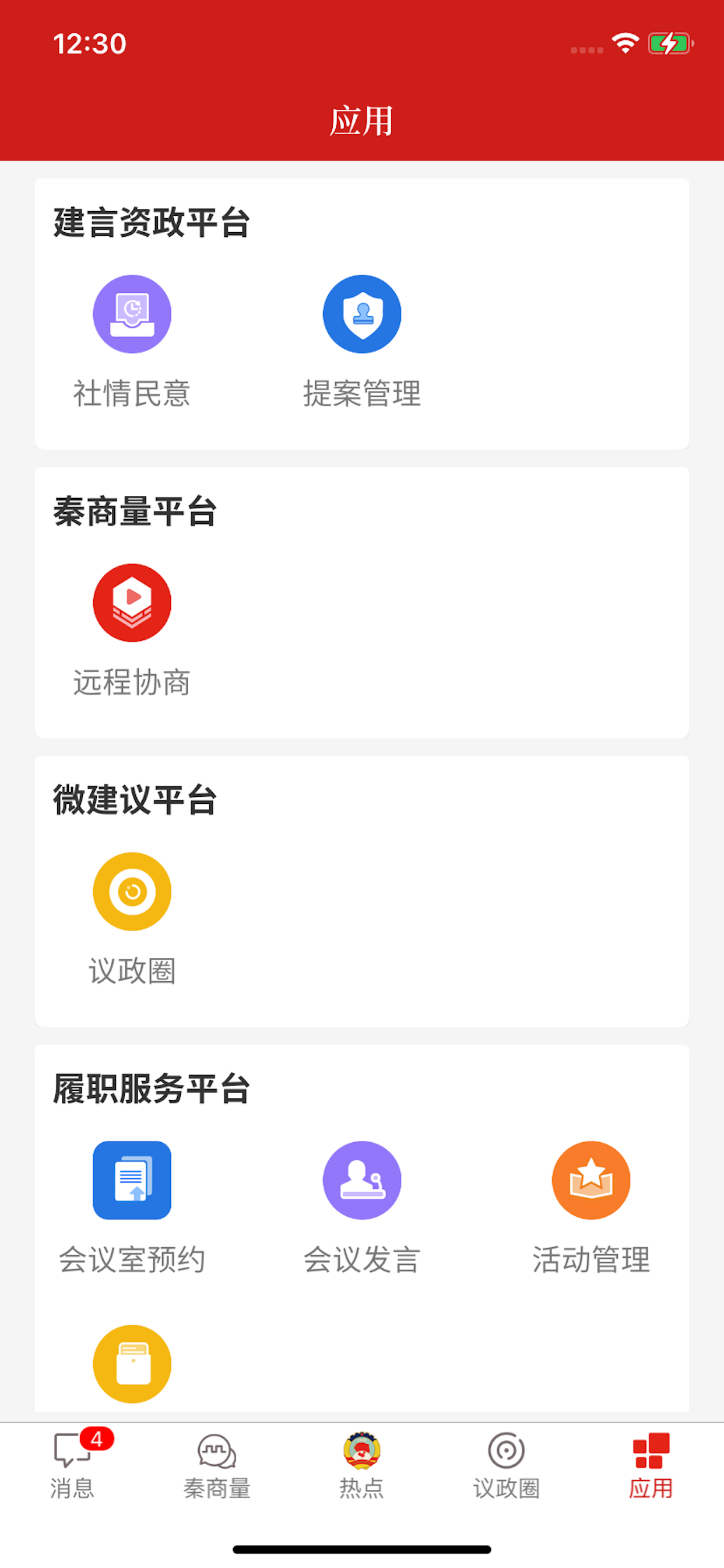 宝鸡政协