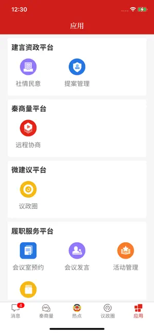 宝鸡政协 screenshot 1