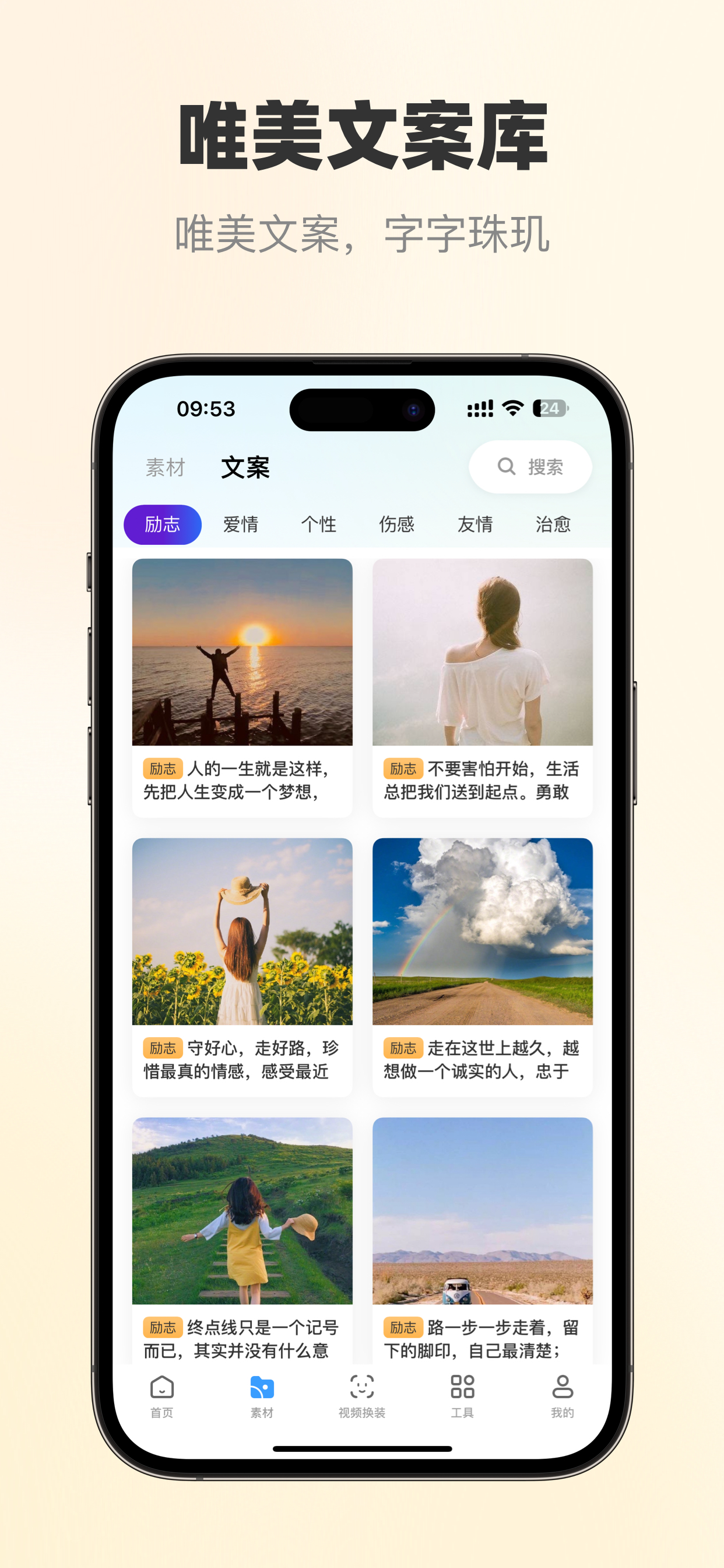 素材大师—短视频素材神器AI文案电商直播脚本一键生成