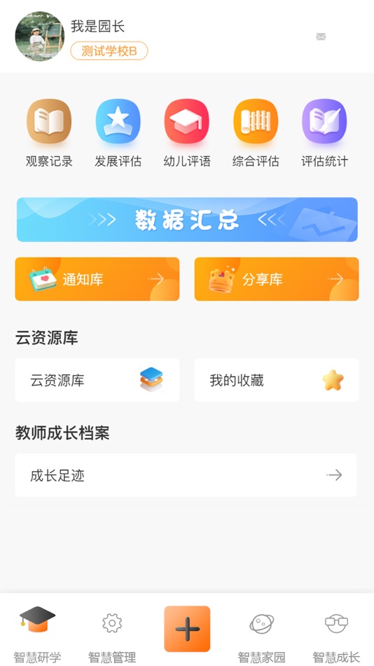 家园掌中宝管理端2.0 (iOS) بواسطة: 温州市机关事务管理局