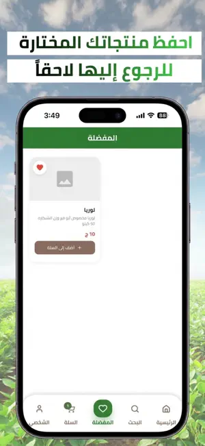 زراعتي - Zeratty screenshot 2