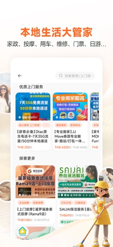 悟空外卖: 泰国华人生活管家 iPhone screenshot 5