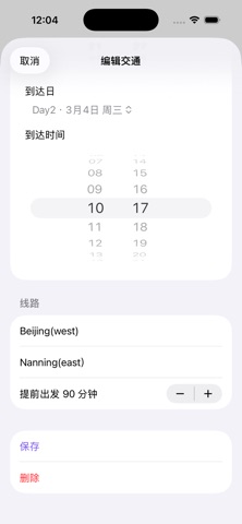 糖旅轴 screenshot
