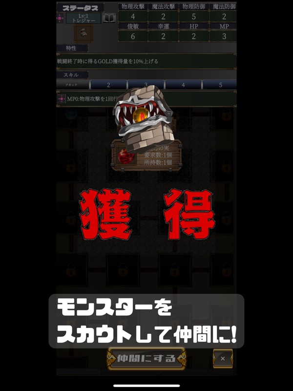 モンスター育成RPG スカウトクエスト screenshot 7