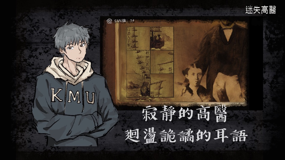 #2. i高醫逃脫 - 迷失高醫 (iOS) 由: Kaohsiung Medical University