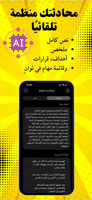 Mudawin - Your AI Note Taker screenshot 2