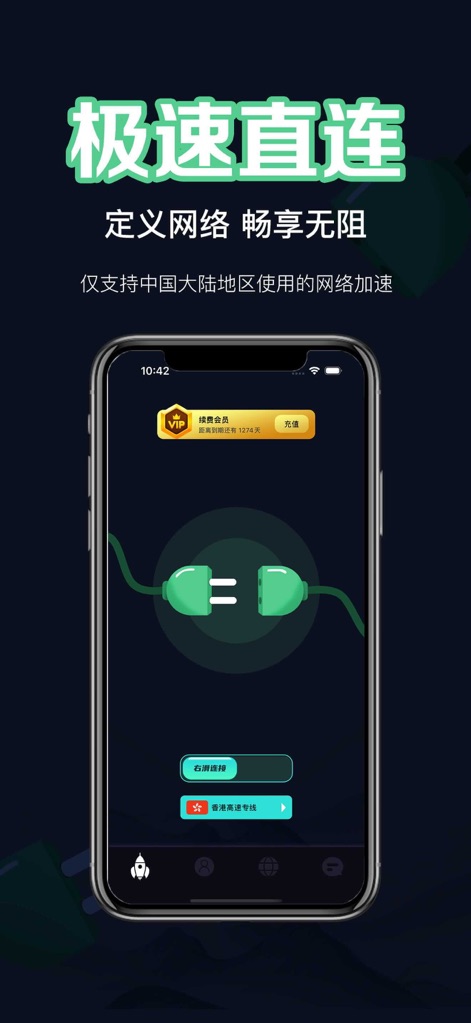 Shadowrocket-小火箭VPN安全网络加速器 - このアプリのメイン画面では、VIPメンバーシップの残り日数が表示され、ユーザーはシンプルなタップ操作でネットワークの接続状況（プラグアイコン）を瞬時に確認できます。