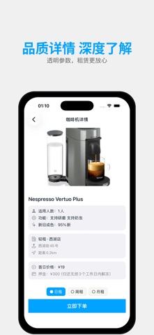 轻松租玩 - 全球咖啡机型号玩个遍 screenshot