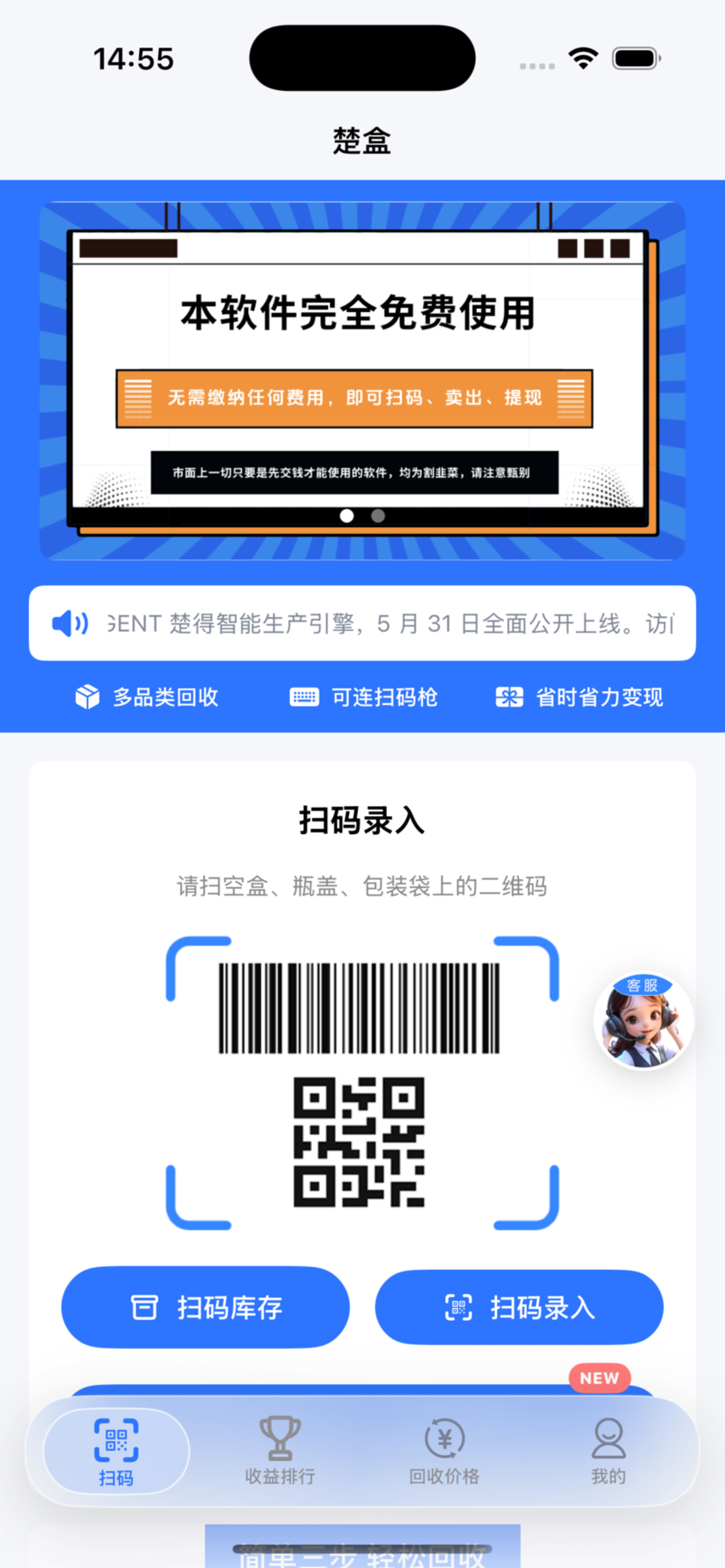 楚盒 screenshot 3
