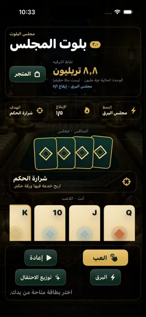بلوت المجلس screenshot 2