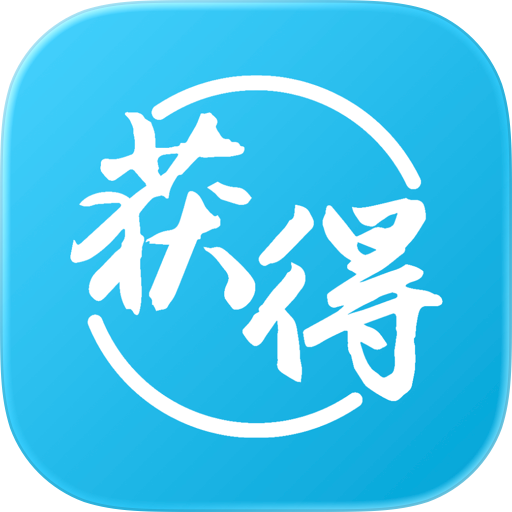 获得机构版6+