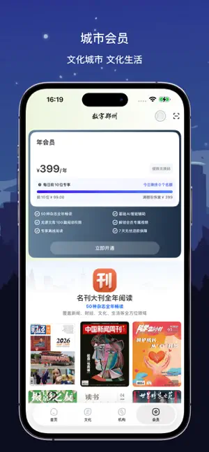 数字郑州 screenshot 4